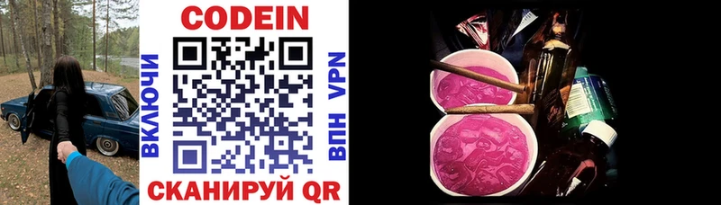 Codein Purple Drank  Купить  Корсаков 