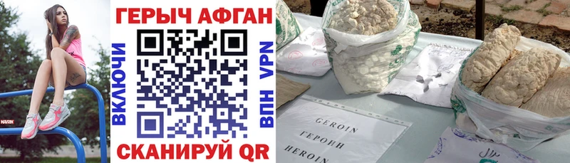 Героин герыч  Купить закладки  Корсаков 